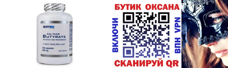 кракен зеркало Холм БУТИРАТ 99%